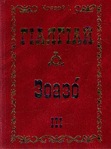 Гiалгiай