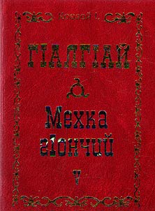 Гiалгiай
