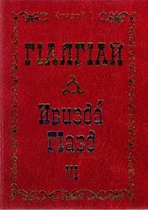 Гiалгiай