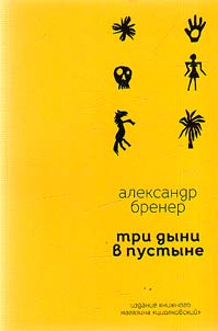 Tri dyni v pustyne
