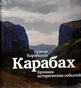 Карабах