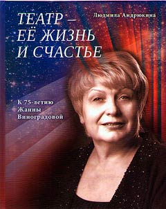 Teatr - ee z︠h︡iznʹ i schastʹe
