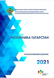 Respublika Tatarstan. Statisticheskii ezhegodnik 2020