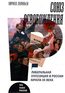 Soi︠u︡z osvoboz︠h︡denii︠a︡