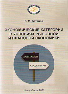 Economic categories in a market and planned economy