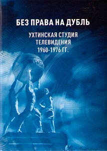 Без права на дубль