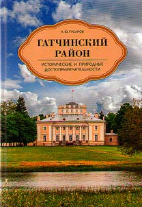 Gatchina region