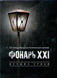 Fonarʹ - 2021