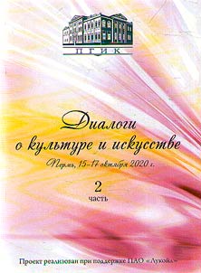 Dialogi o kulʹture i iskusstve