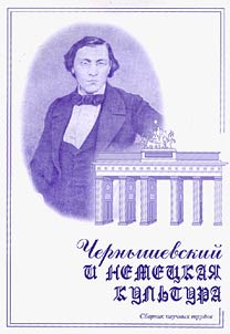 Chernyshevskiĭ i nemet︠s︡kai︠a︡ kulʹtura