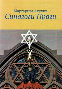 Sinagogi Pragi