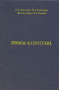 Etnosy Kazakhstana