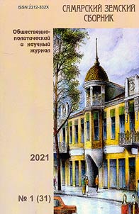Samarskiĭ zemskiĭ sbornik