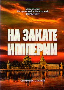 At the end of the Empire