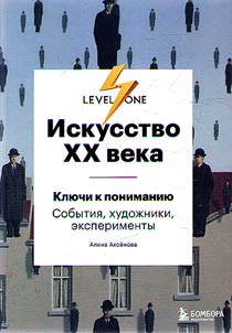 Iskusstvo XX veka