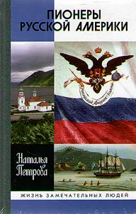 Pioneers of Russian America