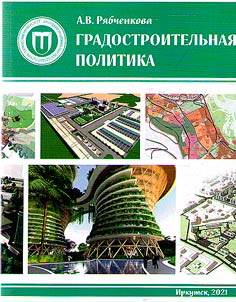 Urban development policy