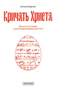 "Krichatʹ Khrista"