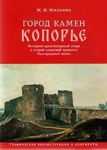 Gorod kamen Koporʹe