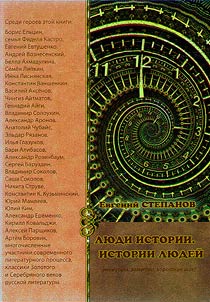 People of history. Stories of people