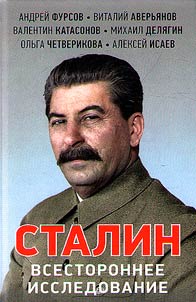 Сталин