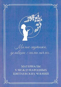 "Milye sputniki, delivshie s nami nochleg..."