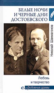 White nights and black days of Dostoevsky