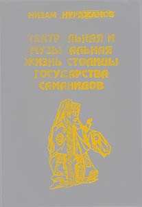 Teatralʹnai︠a︡ i muzykalʹnai︠a︡ z︠h︡iznʹ stolit︠s︡y gosudarstva Samanidov (XIX-XX vv.)