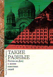 Такие разные