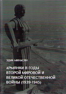 Armenian women during the Second World War and the Great Patriotic War (1939-1945)