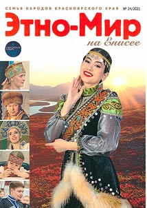 Yenisey Ethnic World