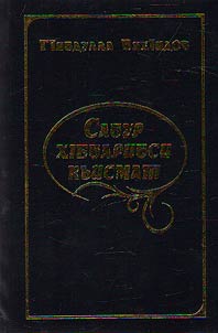 Сабур хIебарибси кьисмат