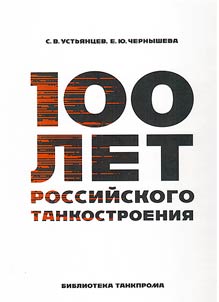 100 years of Russian tank building