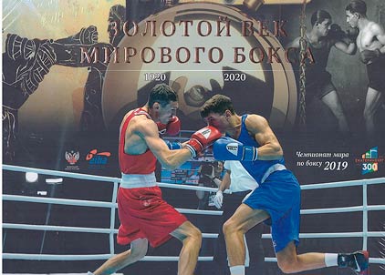 Zolotoĭ vek mirovogo boksa: 1920-2020
