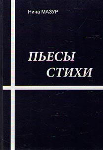 Pʹesy, stikhi