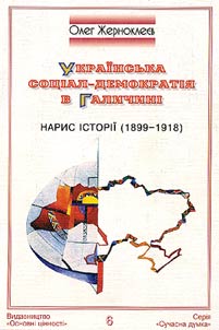 Ukrainsʹka sot︠s︡ial - demokratii︠a︡ v Galichini