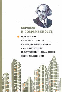 Berdyaev and modernity