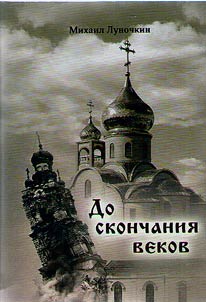 Do skonchanii︠a︡ vekov: iz istorii pravoslavnykh khramov Chernyshkovskogo raĭona Volgogradskoĭ oblasti