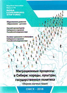 Migrat︠s︡ionnye prot︠s︡essy v Sibiri: narody, kulʹtura, gosudarstvennai︠a︡ politika