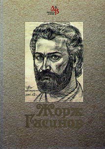 Z︠H︡orz︠h︡ Gasinov