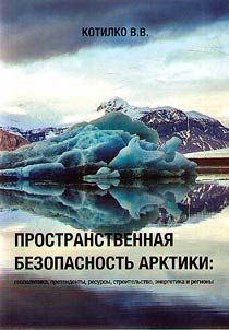 Spatial security of the Arctic