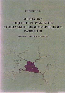 Methodology for assessing the results of socio-economic development