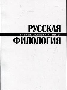 Russkai︠a︡ filologii︠a︡