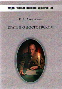Articles about Dostoevsky