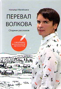 Volkov pass