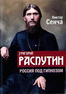 Grigoriĭ Rasputin