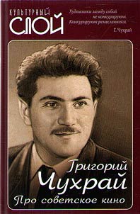 About Soviet cinema