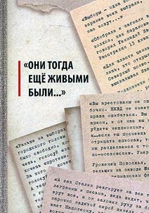 "Oni togda eshche z︠h︡ivymi byli..."