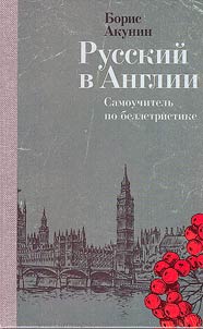 Russian in England