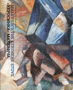 Kazimir Malevich's Cubo-Futurist painting "The Kerosene stove"